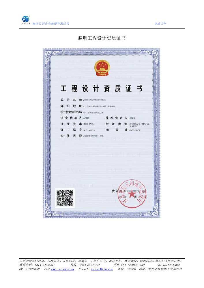 唐山照明工程设计资质证书