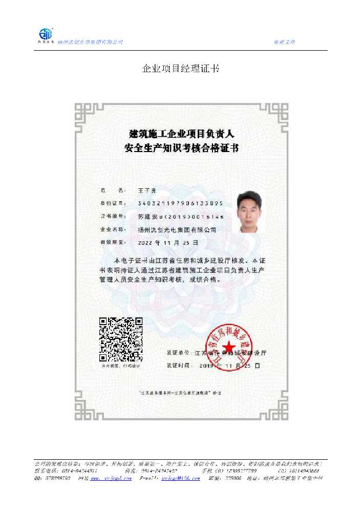唐山企业项目经理证书