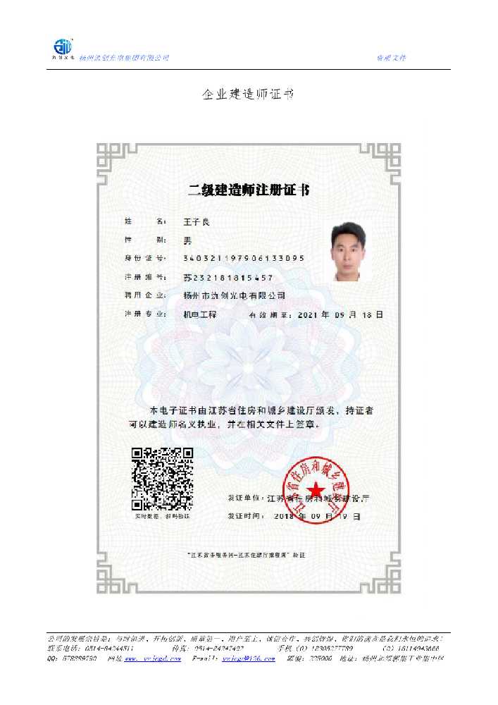 唐山企业建造师证书