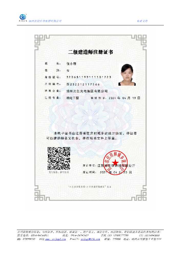唐山二级建造师注册证书