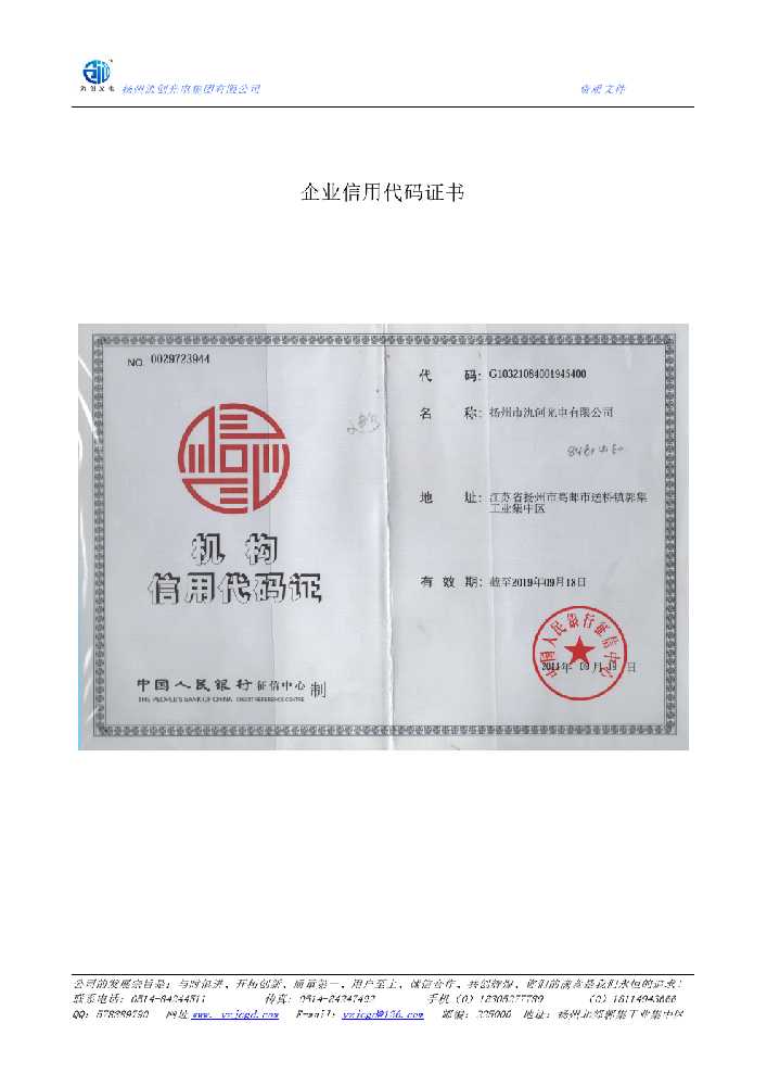 唐山企业信用代码证书